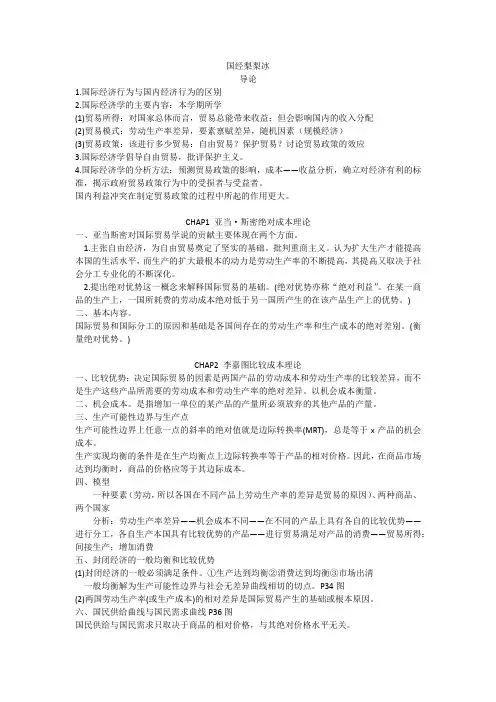 国际经济学模型整理
