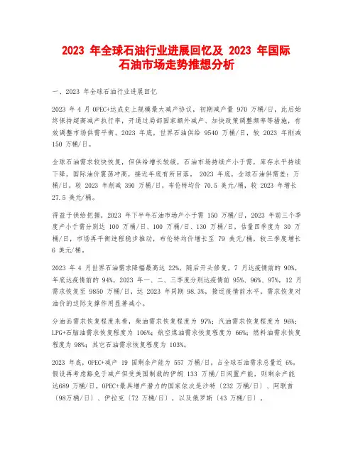2023年全球石油行业发展回顾及2023年国际石油市场走势预测分析