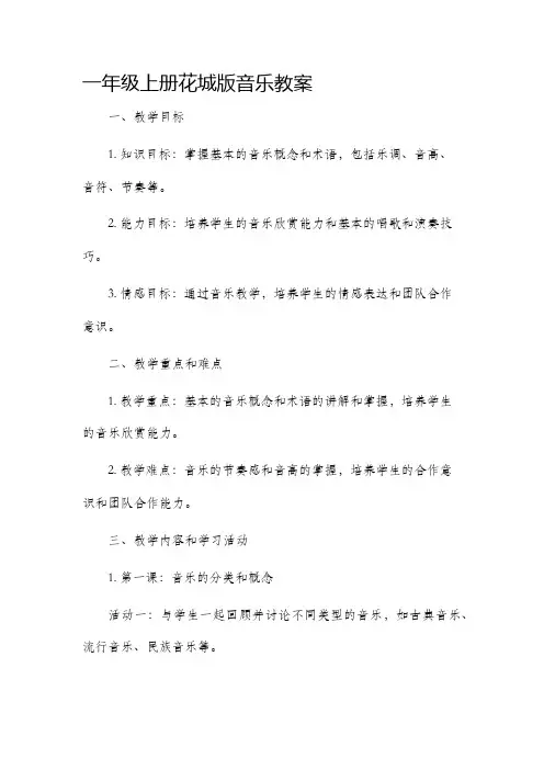 一年级上册花城版音乐市公开课获奖教案省名师优质课赛课一等奖教案