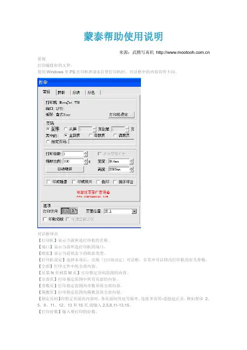 国产写真机-蒙泰帮助使用说明
