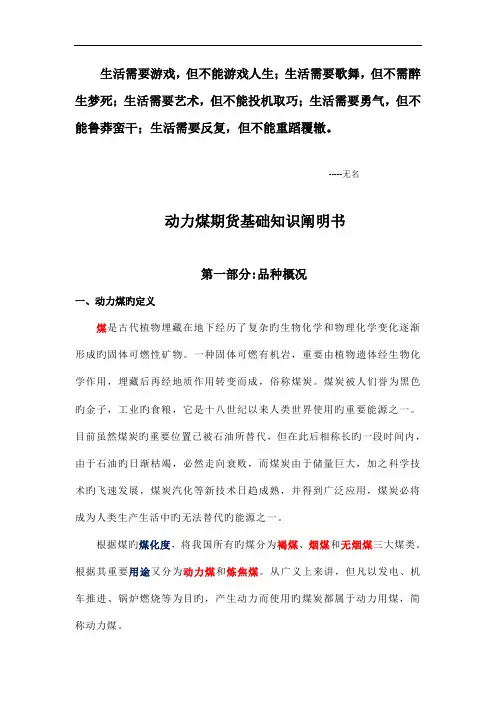 动力煤期货基础知识说明书(2)