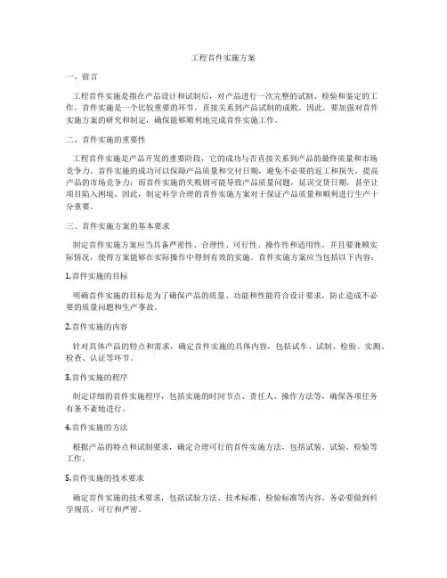 工程首件实施方案
