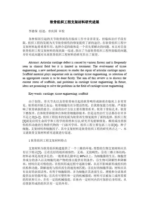 软骨组织工程支架材料研究进展