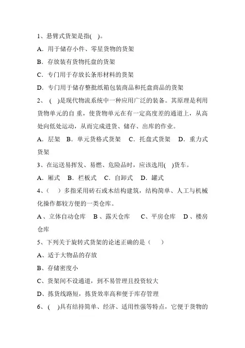 物流设施设备练习题
