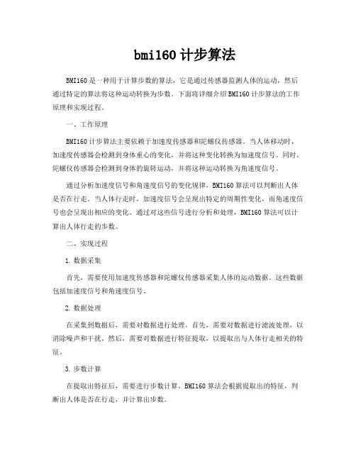 bmi160计步算法
