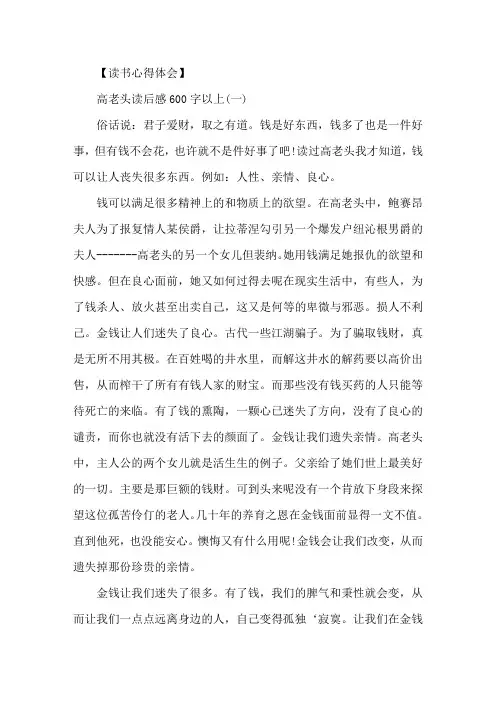 精选高老头读后感600字_高老头读书心得五篇