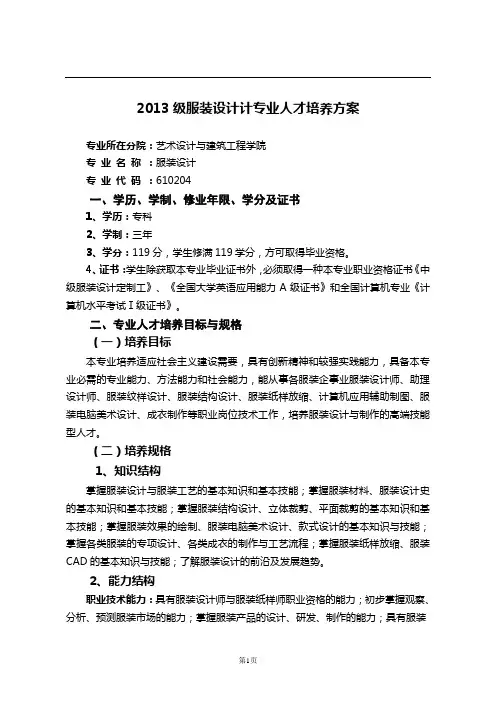 2013级服装设计专业人才培养方案