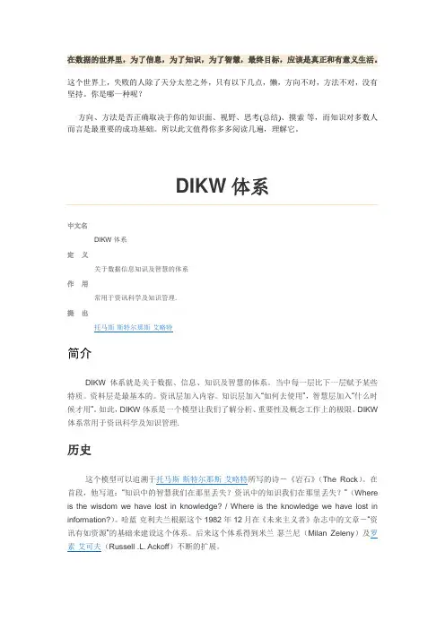 DIKW数据信息知识智慧