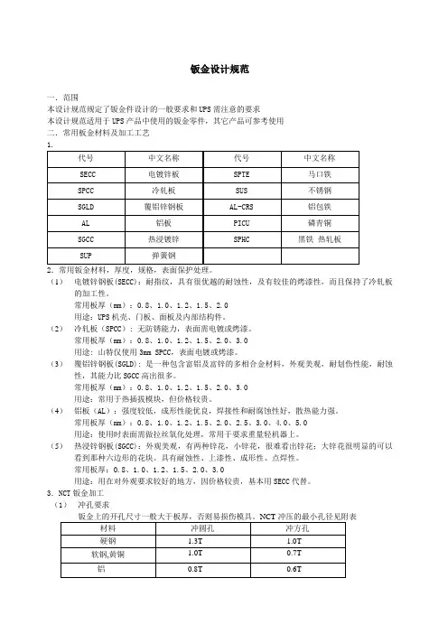 钣金设计规范