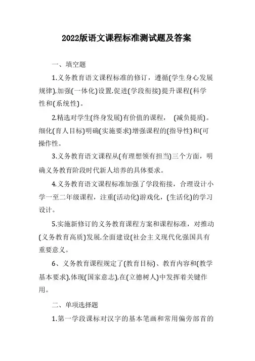小学语文课标考试题及答案2022