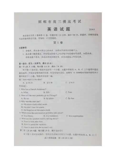 河北省邯郸市高三上学期摸底考试英语试题 扫描版含答案