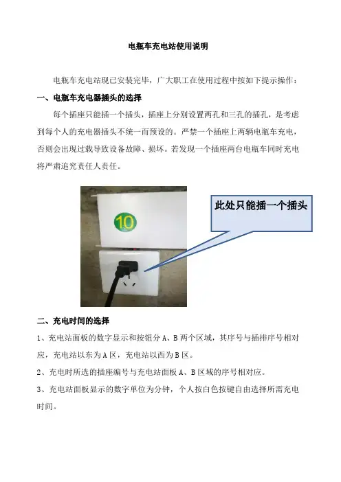 电瓶车充电站使用说明