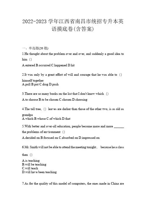 2022-2023学年江西省南昌市统招专升本英语摸底卷(含答案)
