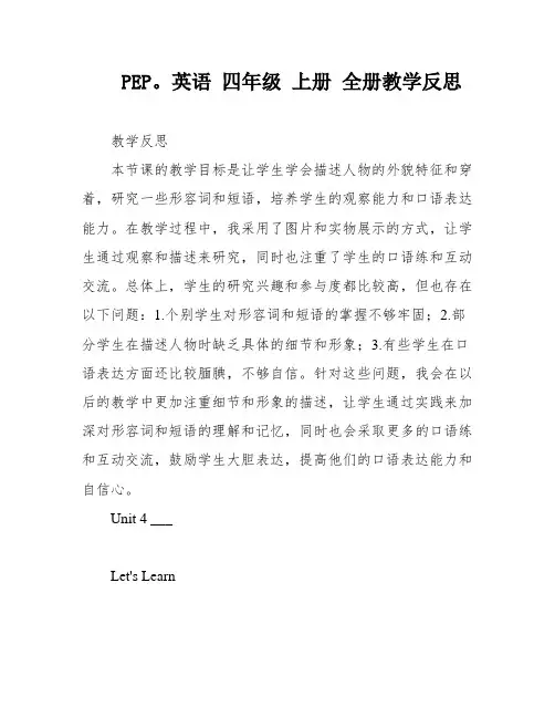PEP。英语 四年级 上册 全册教学反思