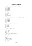 《工程测量技术》期末考试复习题及参考答案
