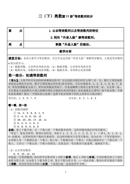 苏科版三(下)奥数教案第11讲~等差数列初步
