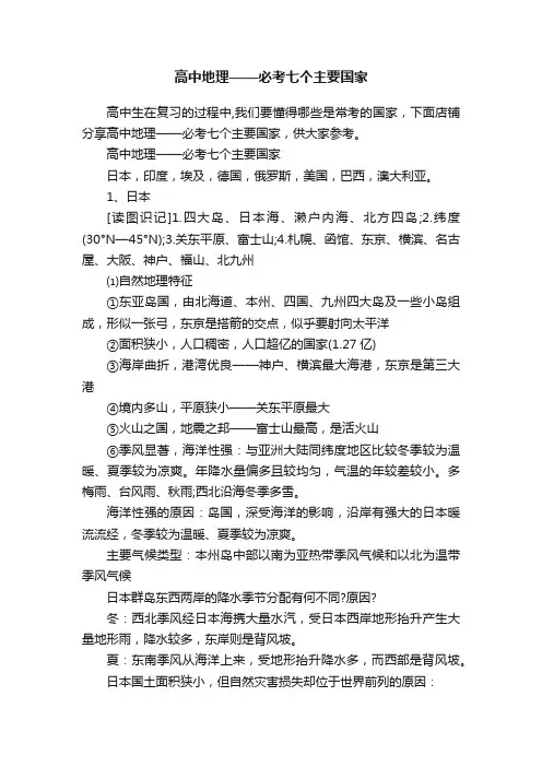 高中地理——必考七个主要国家