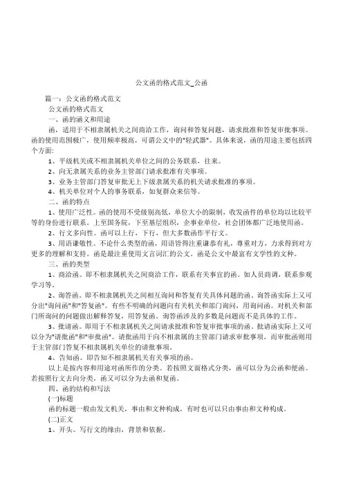 公文函的格式范文_公函