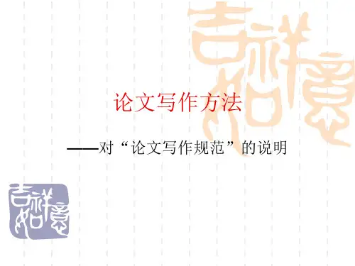 MBA学院论文写作开题报告