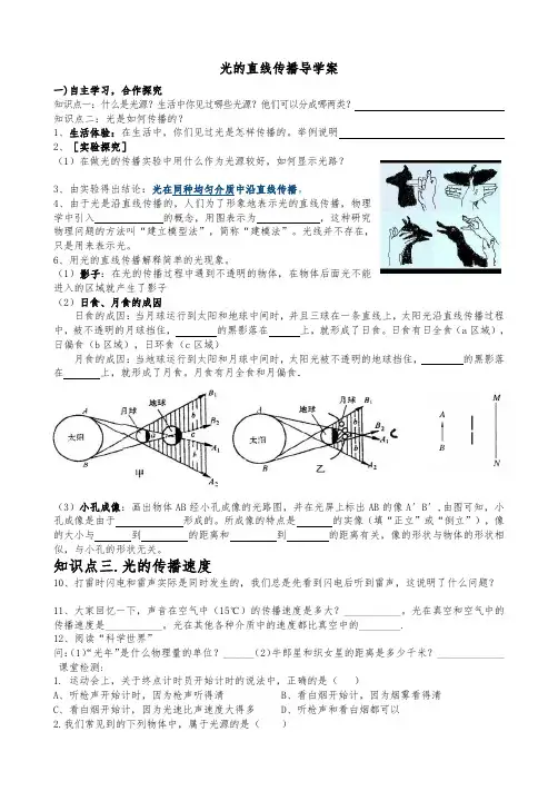 光的直线传播导学案