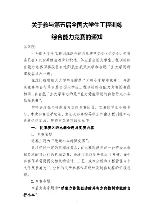 第五届全国大学生工程训练综合能力竞赛