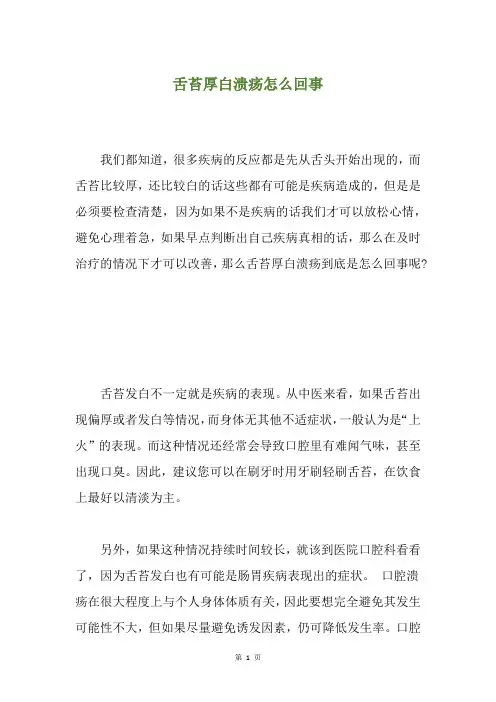 舌苔厚白溃疡怎么回事