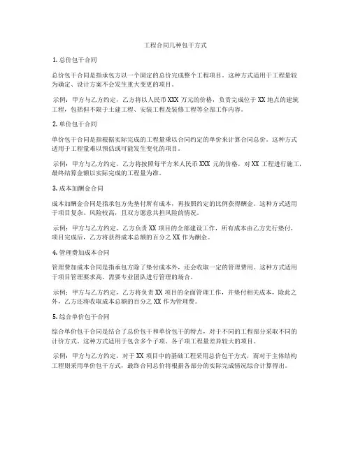 工程合同几种包干方式