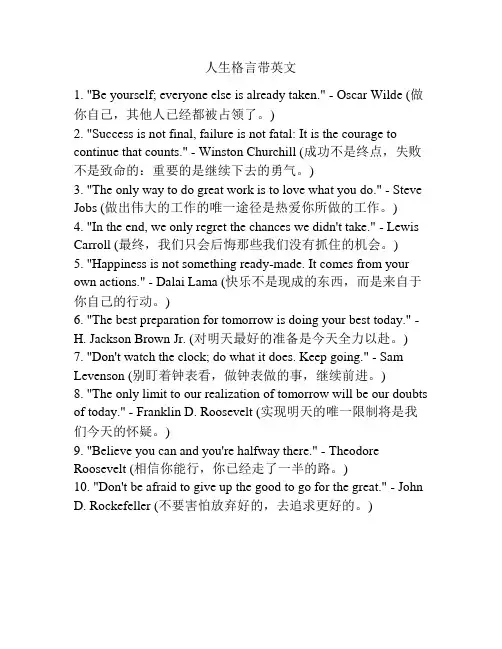 人生格言带英文