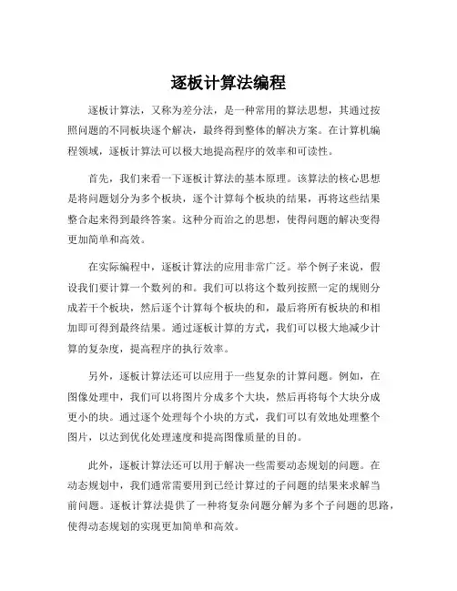 逐板计算法编程