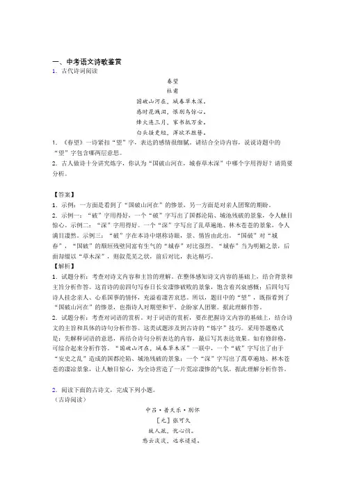 中考语文—诗歌鉴赏的综合压轴题专题复习及答案(1)