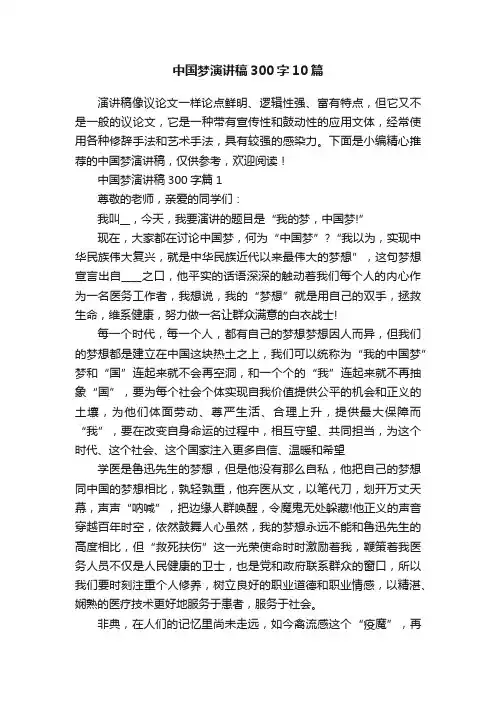 中国梦演讲稿300字10篇