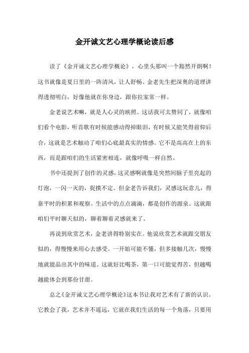 金开诚文艺心理学概论读后感