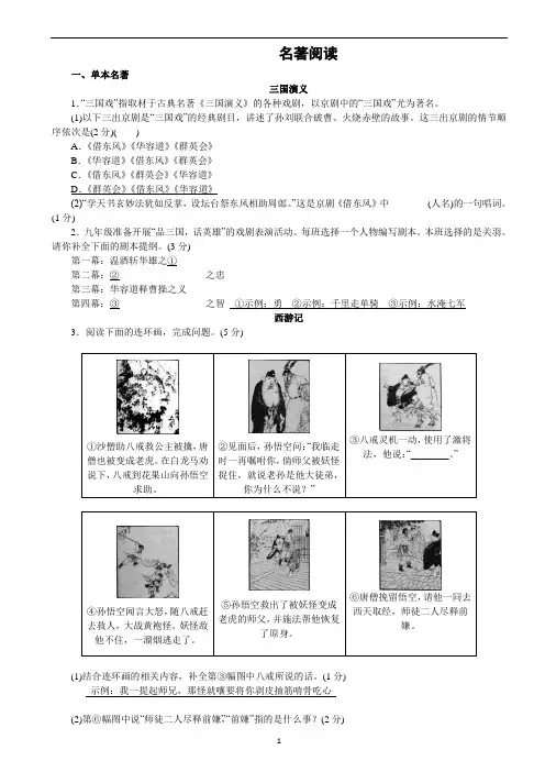 中考语文—— 名著阅读训练(含答案)