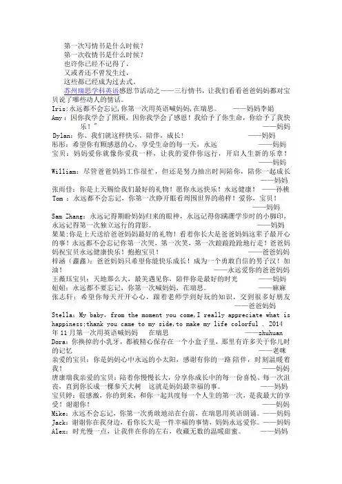 苏州瑞思学科英语三行情书