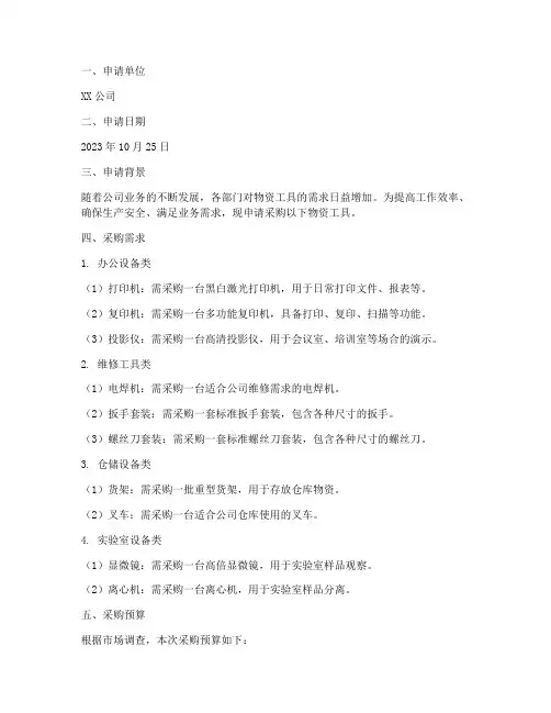 物资工具采购申请报告