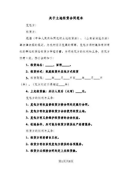 关于土地租赁合同范本（3篇）