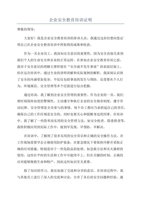 企业安全教育培训证明