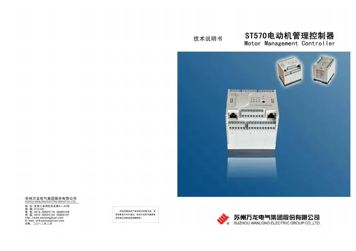 ST570技术说明书V1.0