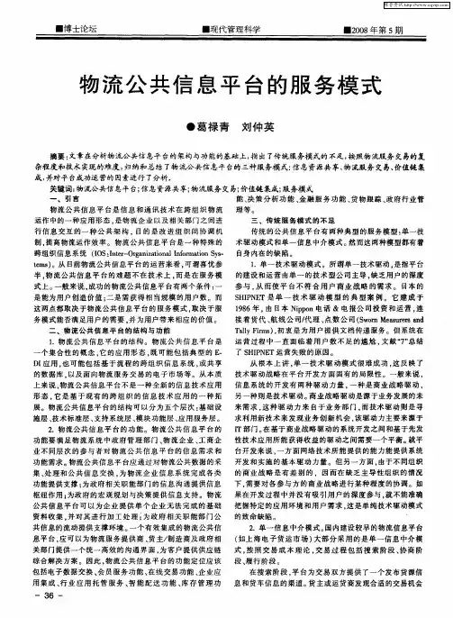 物流公共信息平台的服务模式