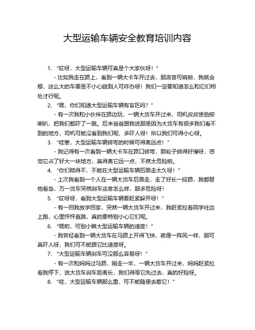 大型运输车辆安全教育培训内容