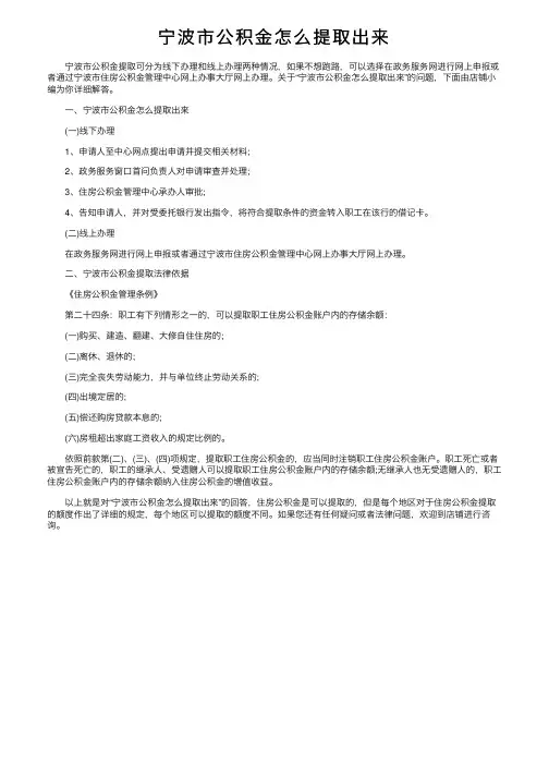 宁波市公积金怎么提取出来