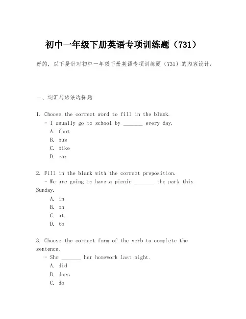 初中一年级下册英语专项训练题(731)