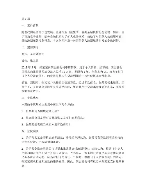 逾期追究法律条款案例(3篇)