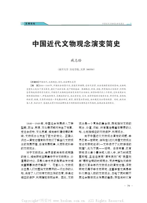 中国近代文物观念演变简史