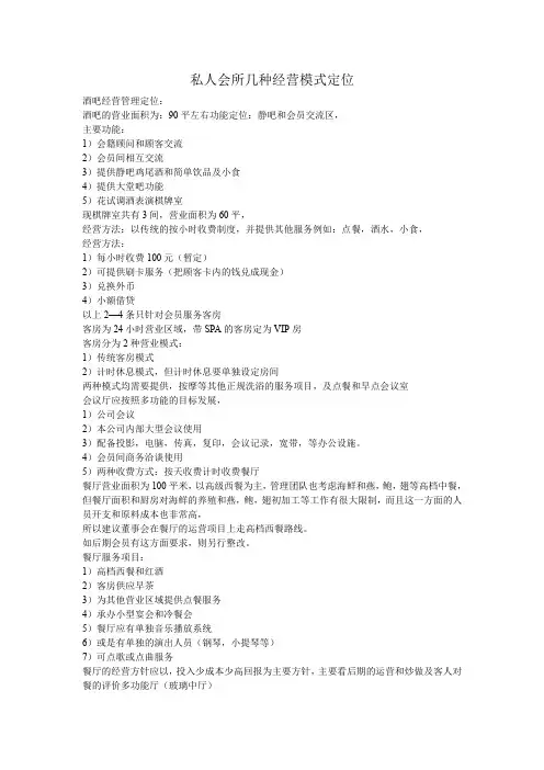 私人会所几种经营模式定位
