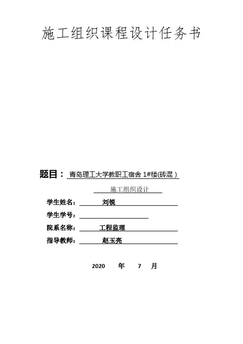 职工宿舍楼施工组织课程设计书
