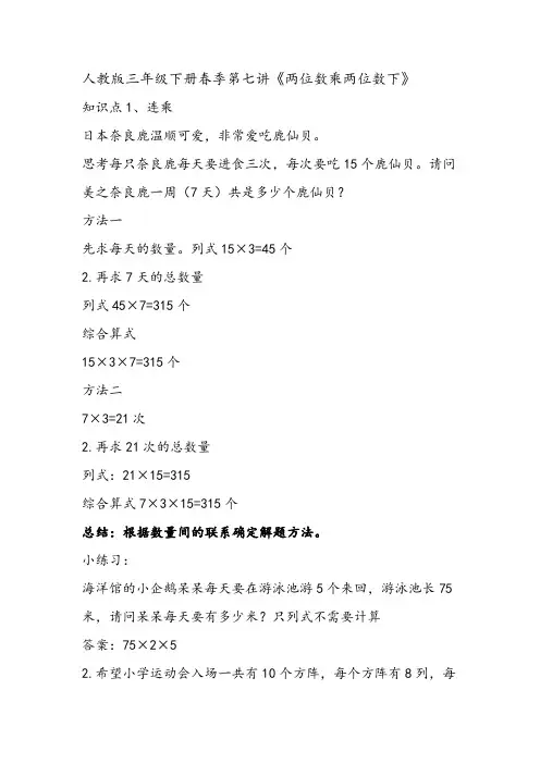 【精品讲义】人教版三年级数学下册第七讲《两位数乘两位数下》知识精讲+典型例题+同步练习+进门考)
