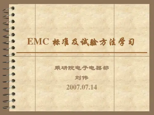 EMC测试方法及 标准学习 (2)