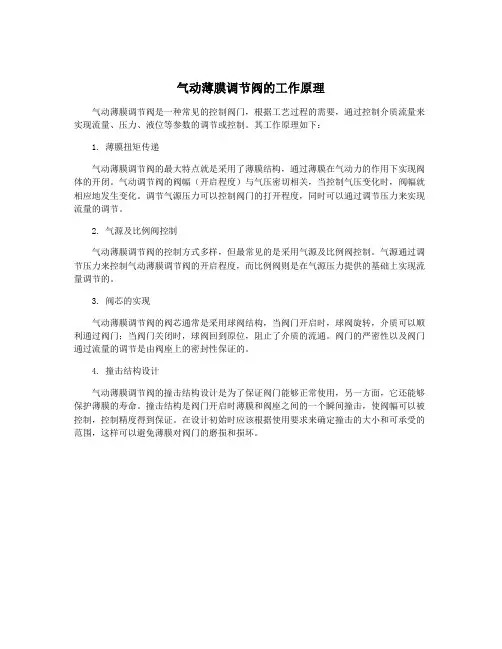 气动薄膜调节阀的工作原理
