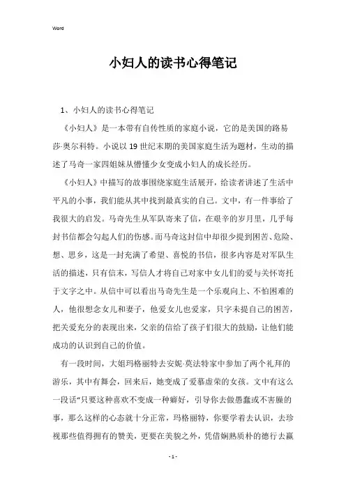 小妇人的读书心得笔记